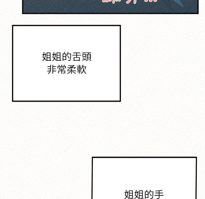 姊姊都哈我 第 25 話 第127页