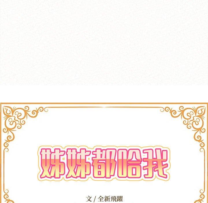 姊姊都哈我 第 29 話 第14页