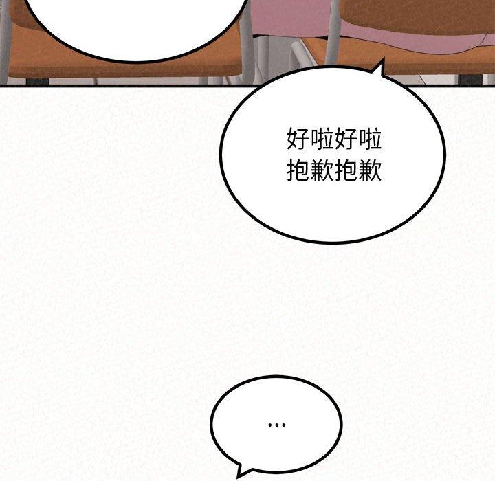 姊姊都哈我 第 29 話 第32页