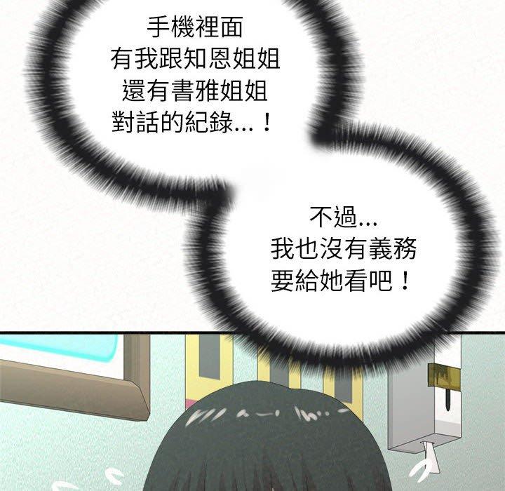 姊姊都哈我 第 29 話 第38页