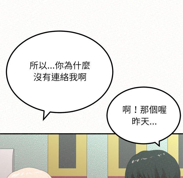 姊姊都哈我 第 29 話 第47页