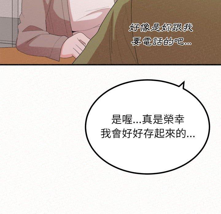 姊姊都哈我 第 29 話 第46页
