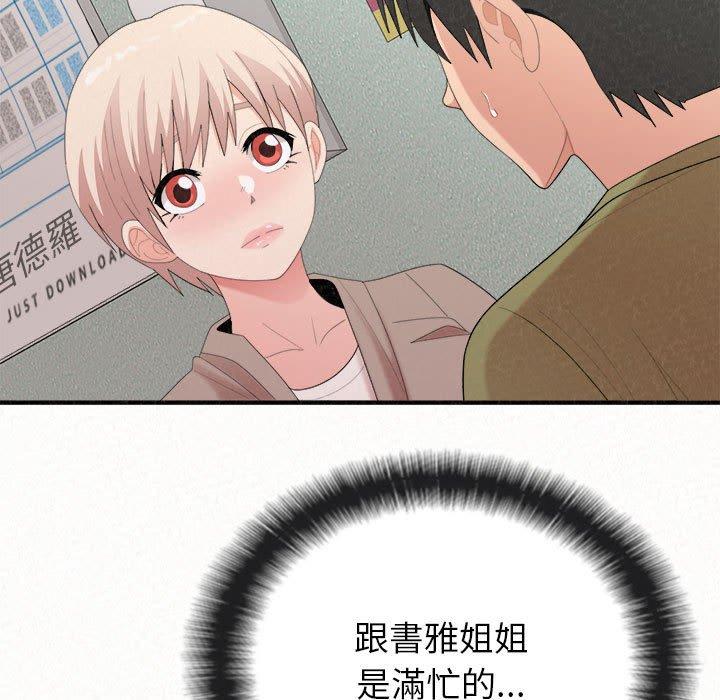 姊姊都哈我 第 29 話 第54页