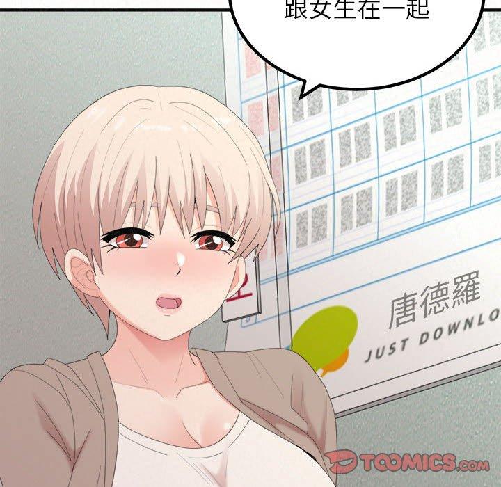 姊姊都哈我 第 29 話 第57页