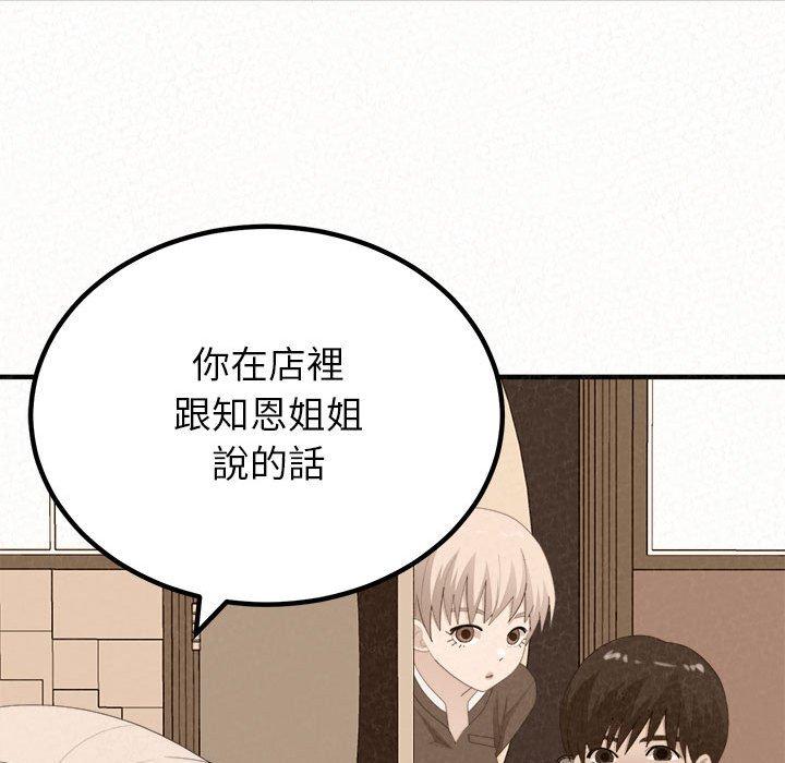 姊姊都哈我 第 29 話 第66页
