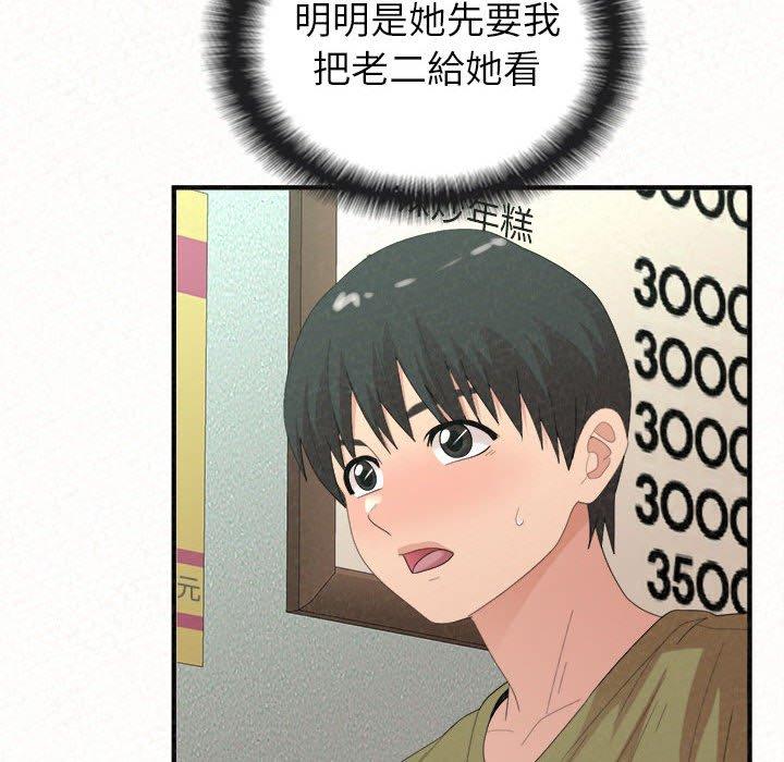 姊姊都哈我 第 29 話 第73页