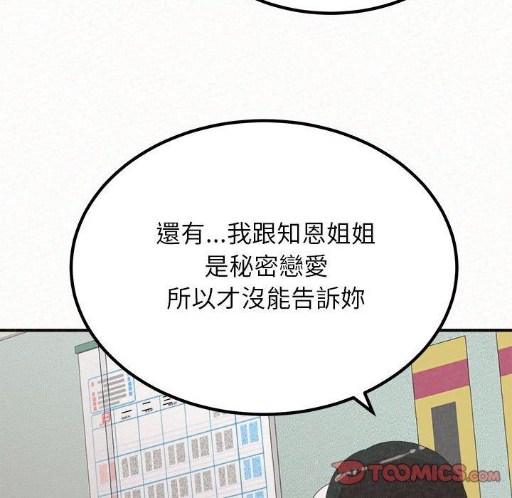 姊姊都哈我 第 29 話 第81页