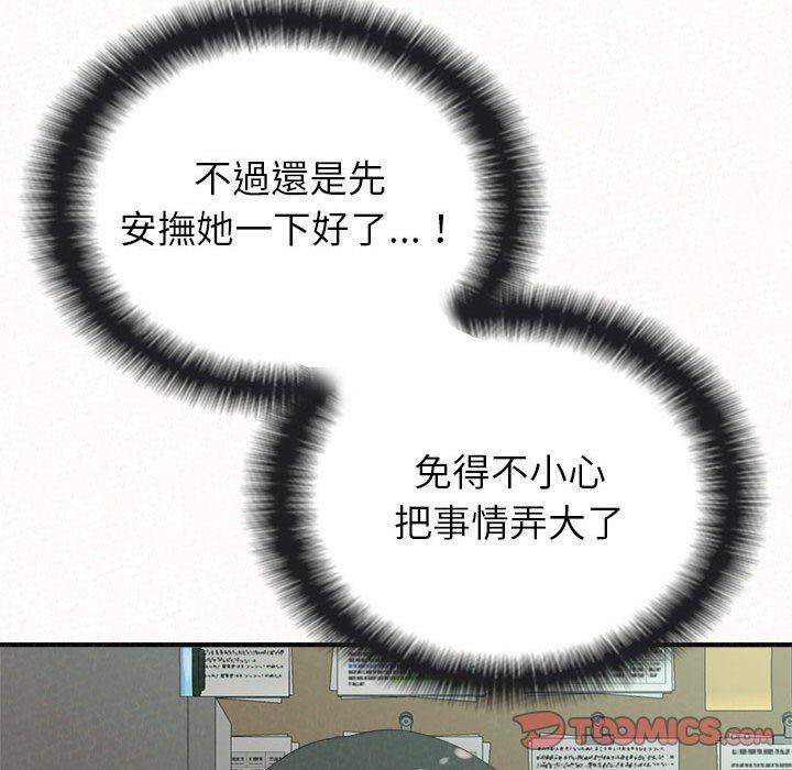 姊姊都哈我 第 29 話 第75页