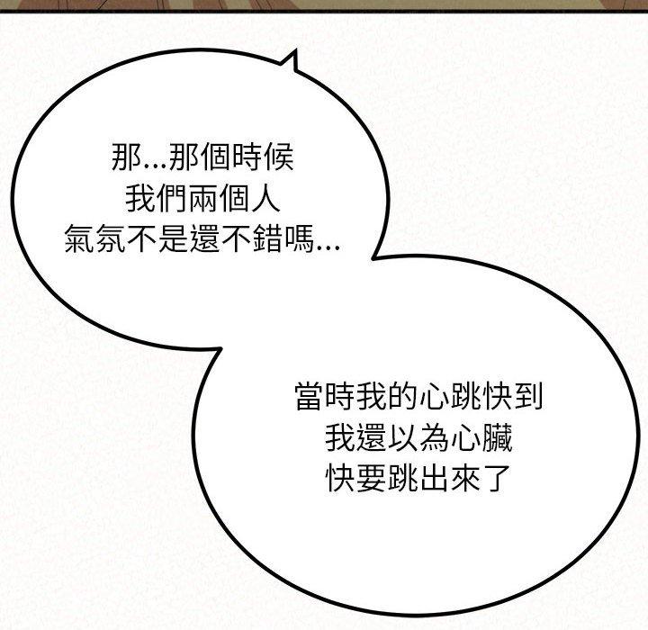 姊姊都哈我 第 29 話 第77页
