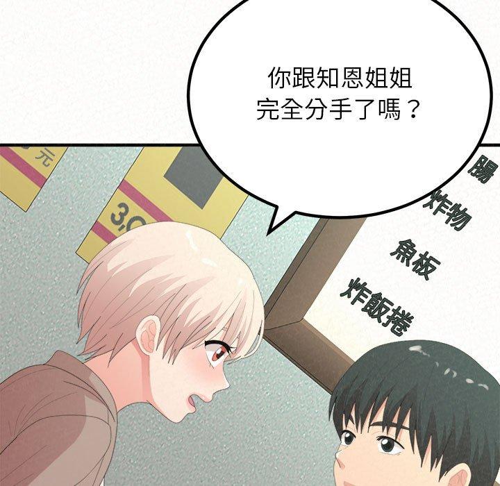 姊姊都哈我 第 29 話 第85页