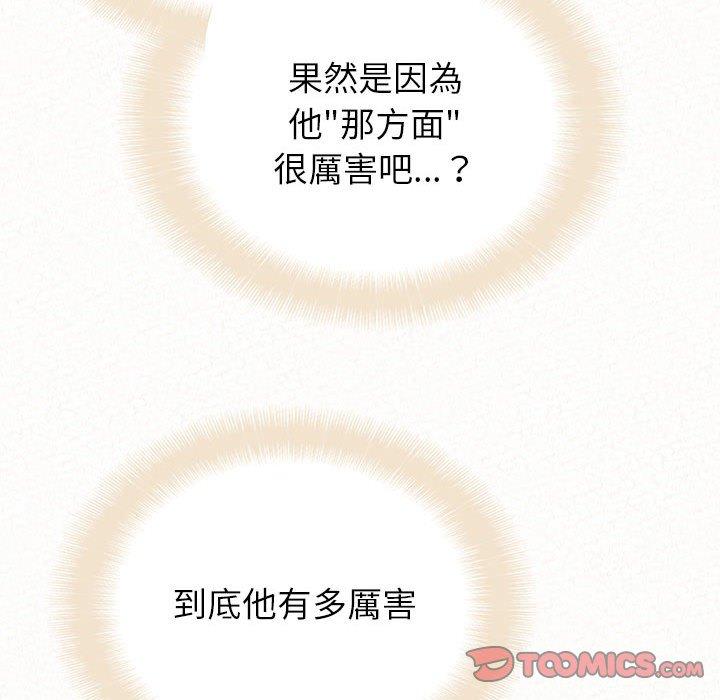 姊姊都哈我 第 29 話 第93页