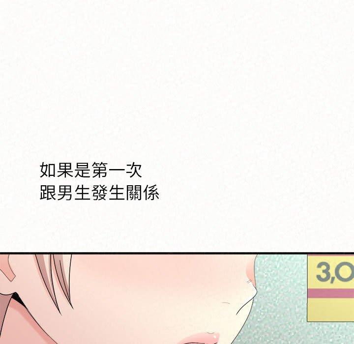 姊姊都哈我 第 29 話 第96页