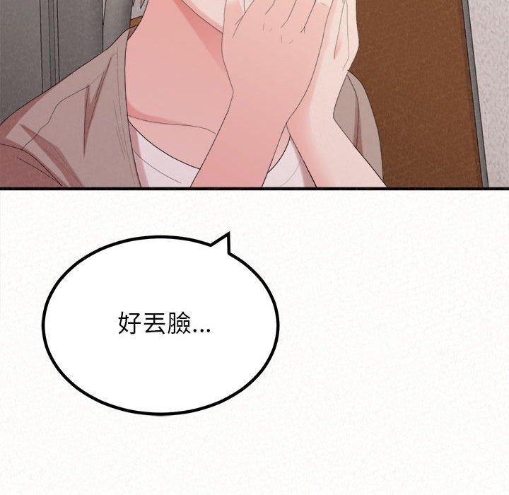 姊姊都哈我 第 29 話 第122页