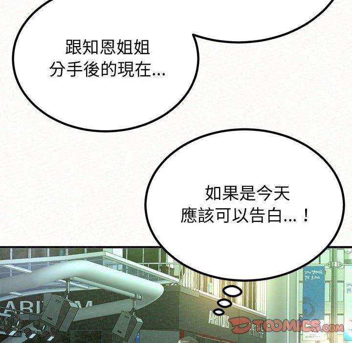 姊姊都哈我 第 29 話 第129页