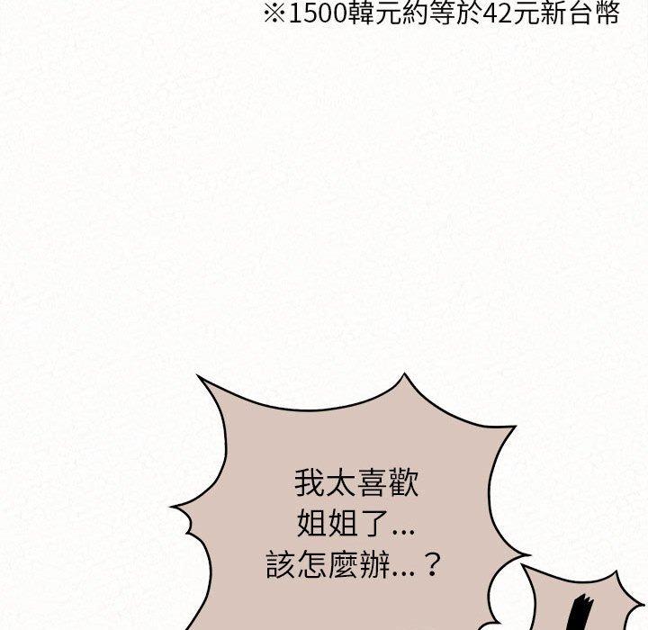 姊姊都哈我 第 29 話 第126页