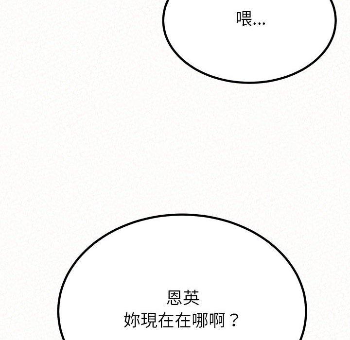 姊姊都哈我 第 29 話 第172页