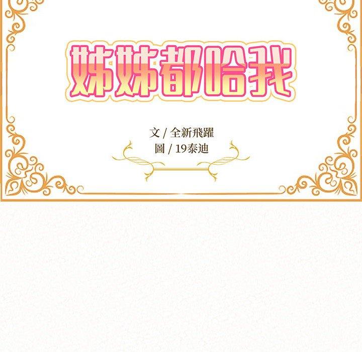 姊姊都哈我 第 33 話 第10页