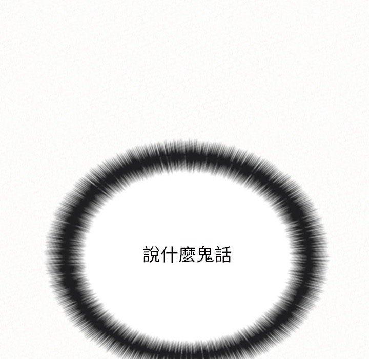 姊姊都哈我 第 33 話 第47页