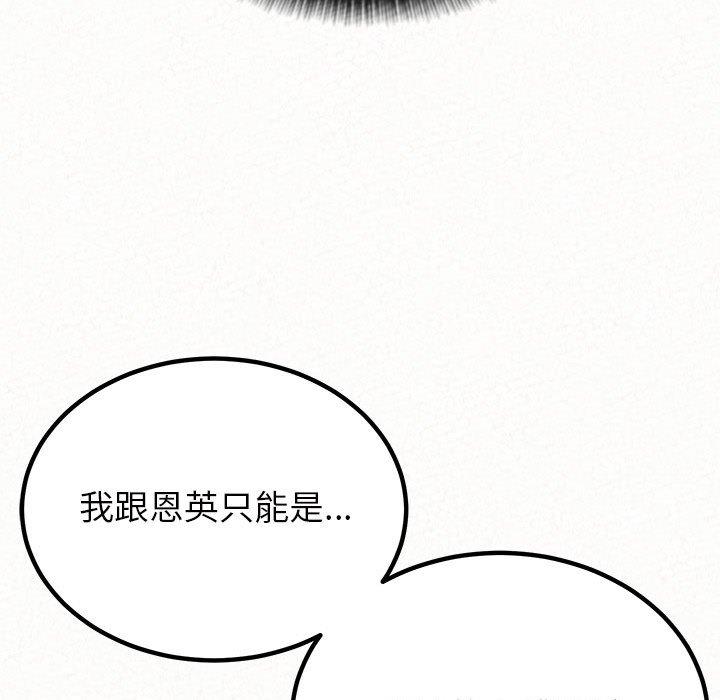 姊姊都哈我 第 33 話 第48页