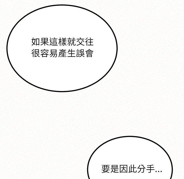 姊姊都哈我 第 33 話 第53页
