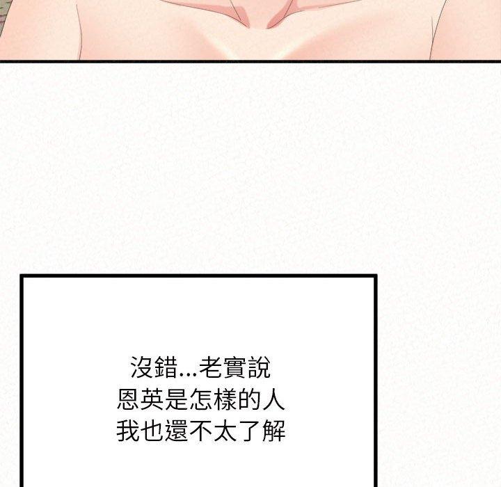 姊姊都哈我 第 33 話 第60页