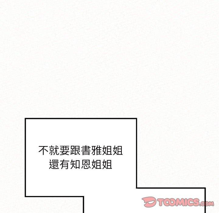 姊姊都哈我 第 33 話 第63页
