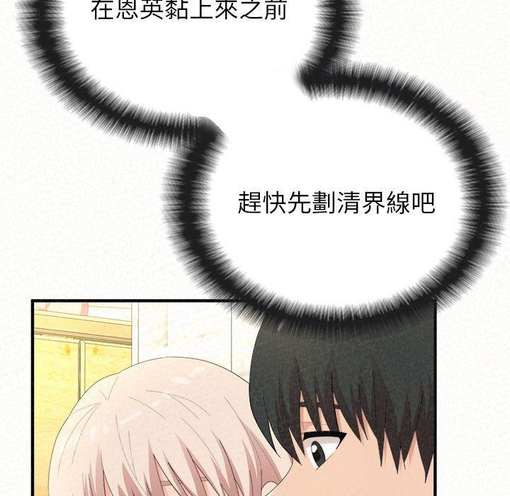 姊姊都哈我 第 33 話 第67页