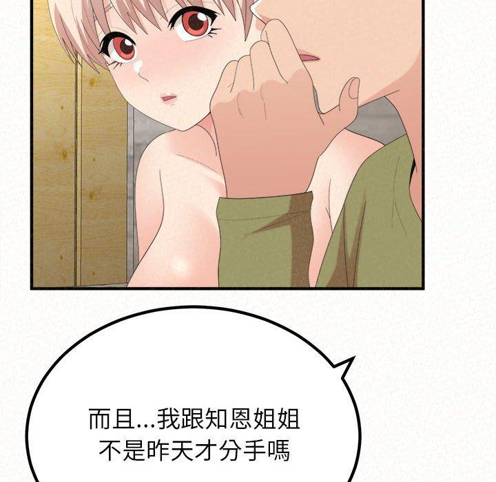 姊姊都哈我 第 33 話 第68页