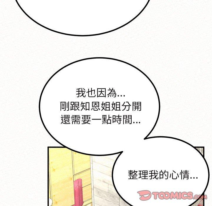 姊姊都哈我 第 33 話 第69页