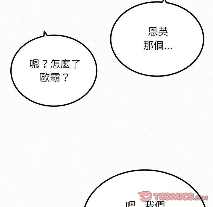 姊姊都哈我 第 33 話 第27页