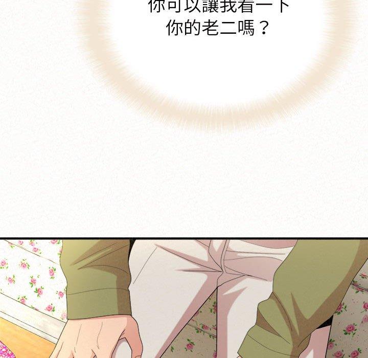 姊姊都哈我 第 33 話 第42页