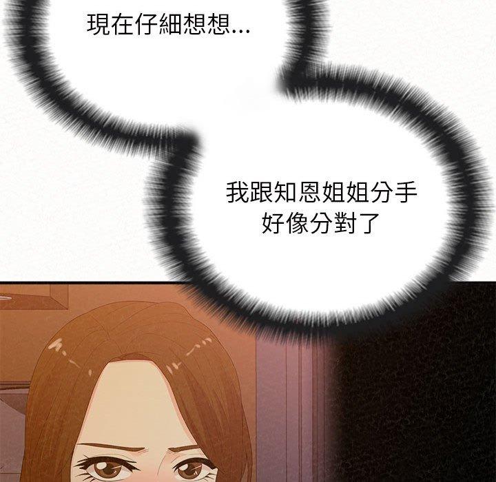 姊姊都哈我 第 33 話 第83页
