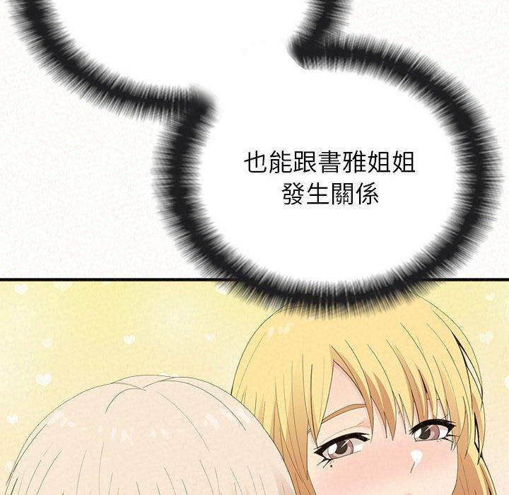 姊姊都哈我 第 33 話 第86页