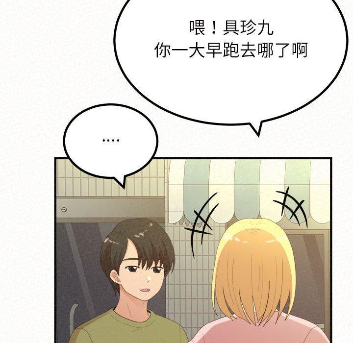 姊姊都哈我 第 33 話 第96页