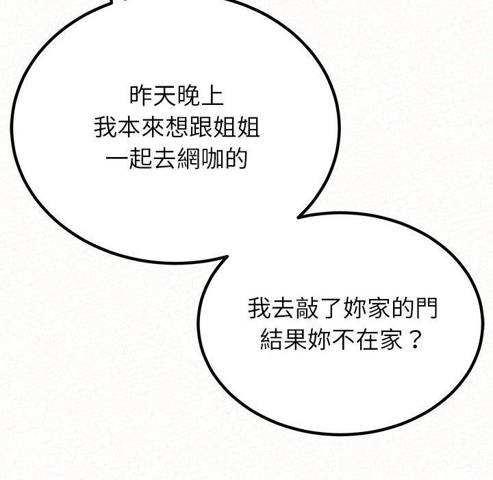 姊姊都哈我 第 33 話 第100页