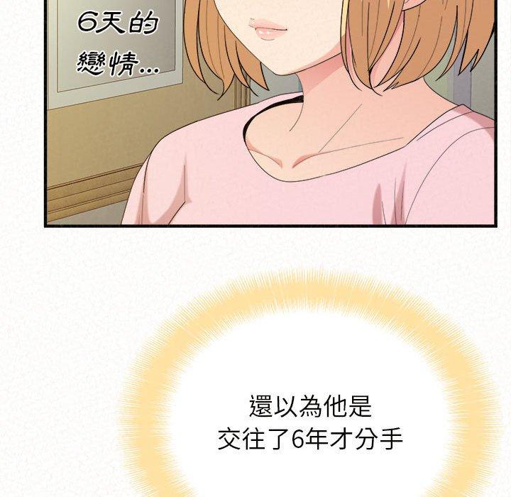 姊姊都哈我 第 33 話 第133页