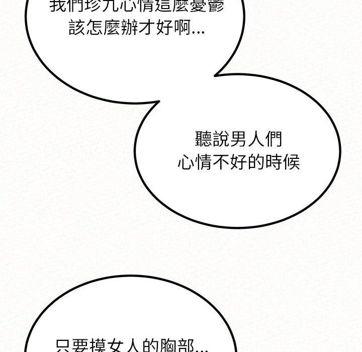 姊姊都哈我 第 33 話 第140页