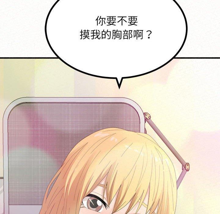 姊姊都哈我 第 33 話 第144页