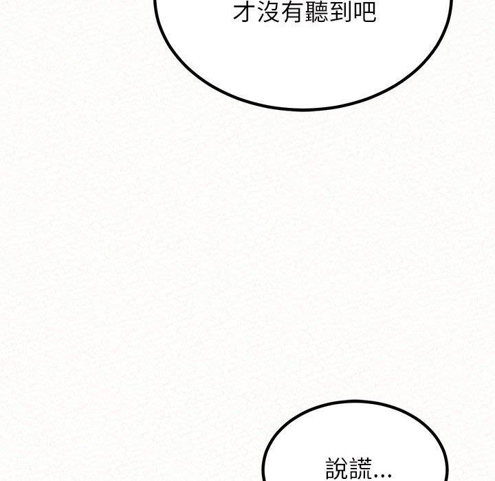 姊姊都哈我 第 33 話 第107页