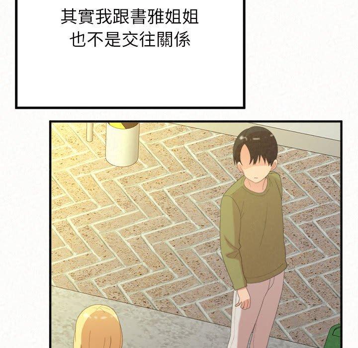 姊姊都哈我 第 33 話 第110页