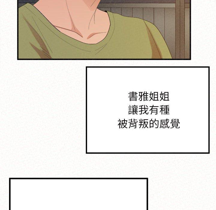 姊姊都哈我 第 33 話 第109页