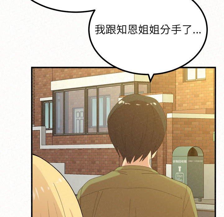 姊姊都哈我 第 33 話 第116页
