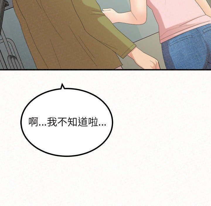 姊姊都哈我 第 33 話 第124页