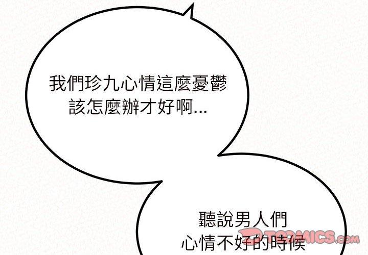 姊姊都哈我 第 34 話 第4页