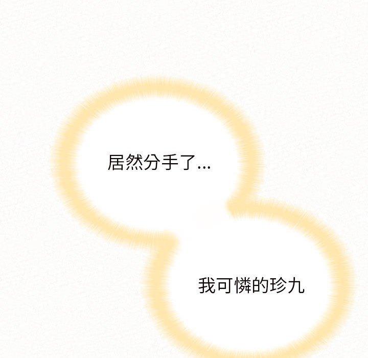 姊姊都哈我 第 34 話 第18页