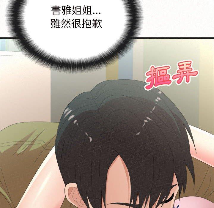 姊姊都哈我 第 34 話 第45页