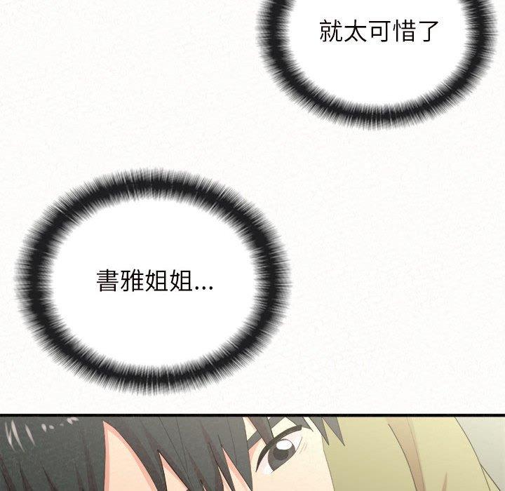 姊姊都哈我 第 34 話 第53页