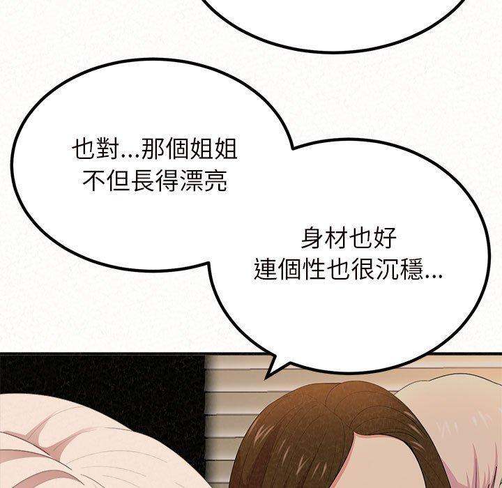 姊姊都哈我 第 34 話 第104页