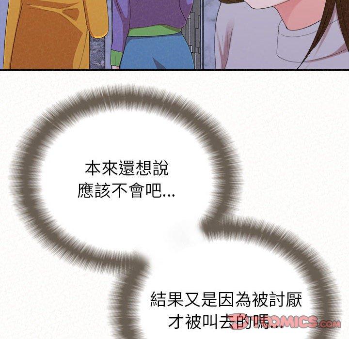 姊姊都哈我 第 34 話 第124页
