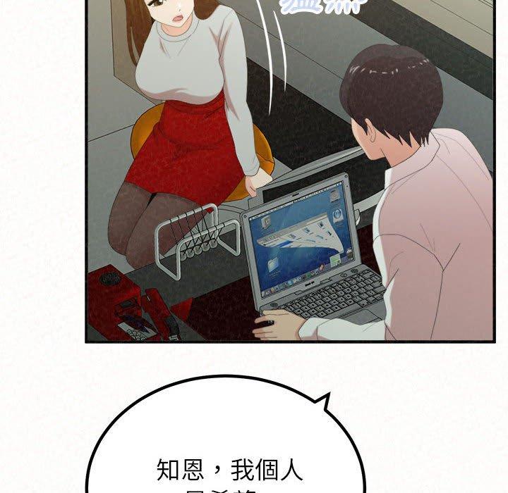 姊姊都哈我 第 34 話 第137页